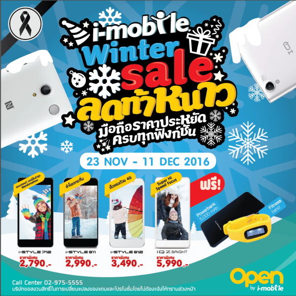 i-mobile Winter sale