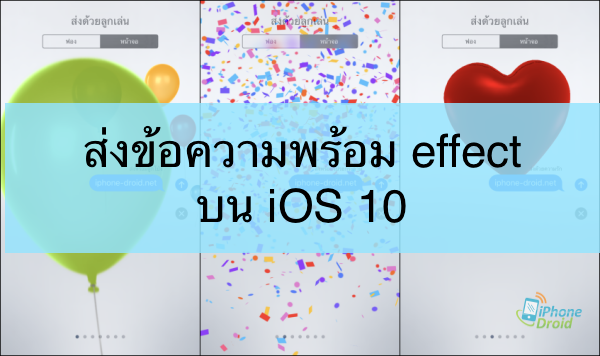 iOS10-imessage-effect-11