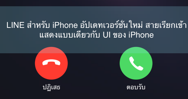 line-UI-iPhone