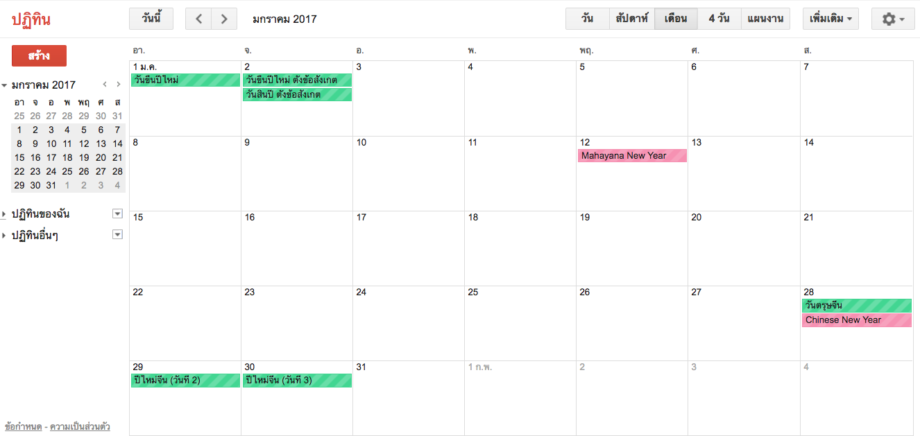 Google Calendar 1