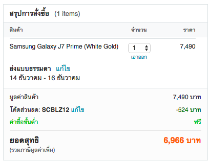 Samsung Galaxy J7 Prime Deal Alert