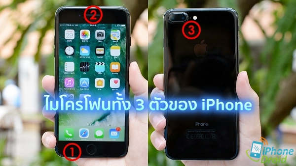 The microphones on your iPhone- 01