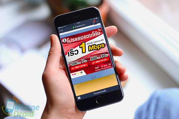 Truemove H Net 1Mpbs Unlimited