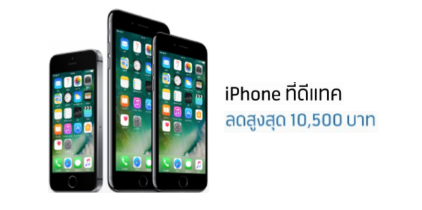 dtac-iphone