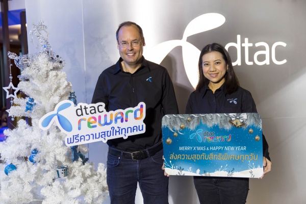 dtac reward X'mas