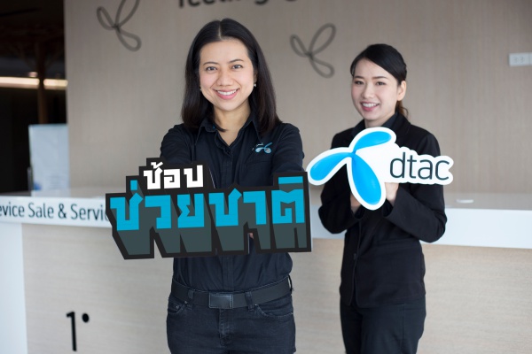 dtac