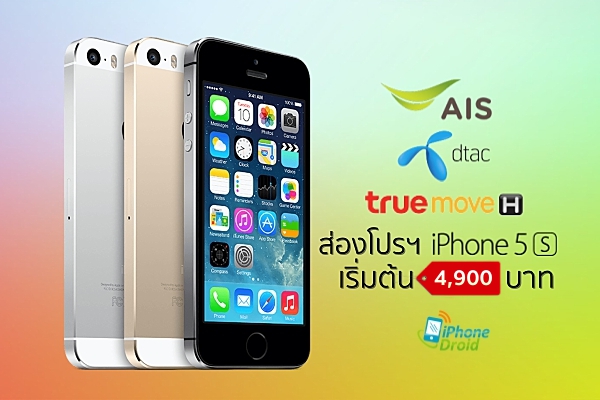 iPhone-5s-Promotion