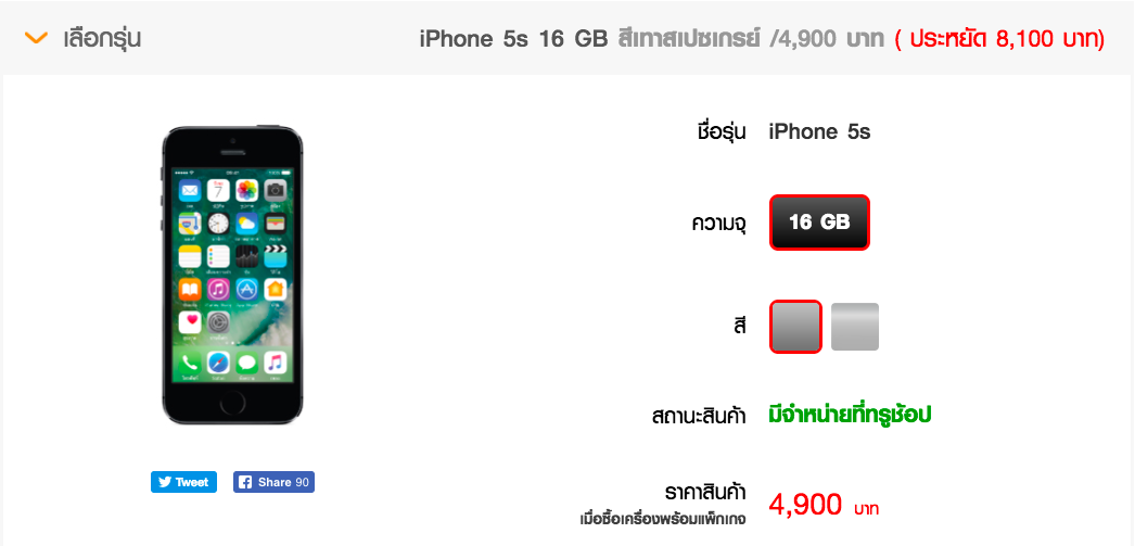 iPhone 5s Truemove H