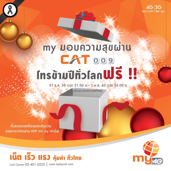 my009_โทรทั่วโลก60
