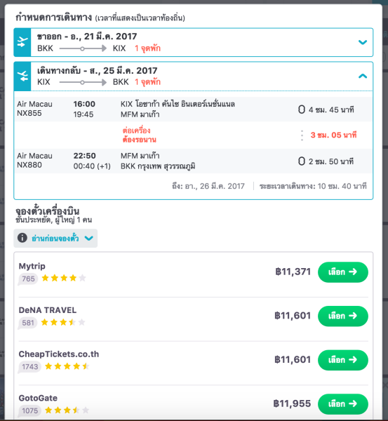 skyscanner-7