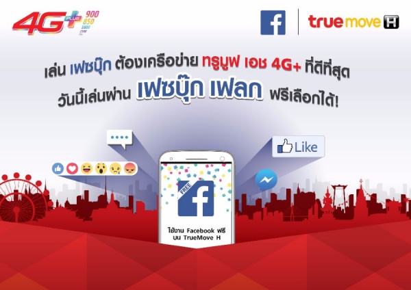 truemove-h-facebook-flex