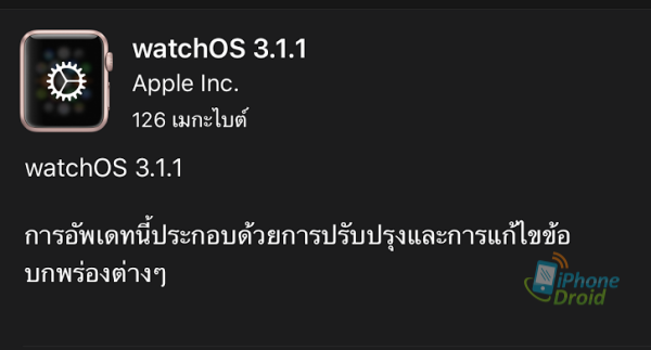 watchOS3.1.1