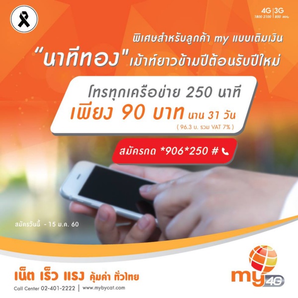 นาทีทอง