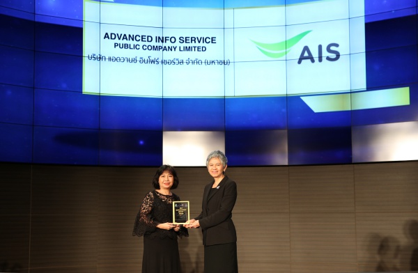 เอไอเอส รับรางวัลรายงานความยั่งยืนดีเด่น ประจำปี 2559