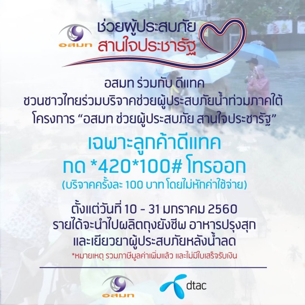 ช่วยน้ำท่วม-2