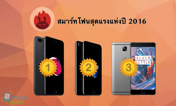 AnTuTu releases the top ten scoring phones of 2016