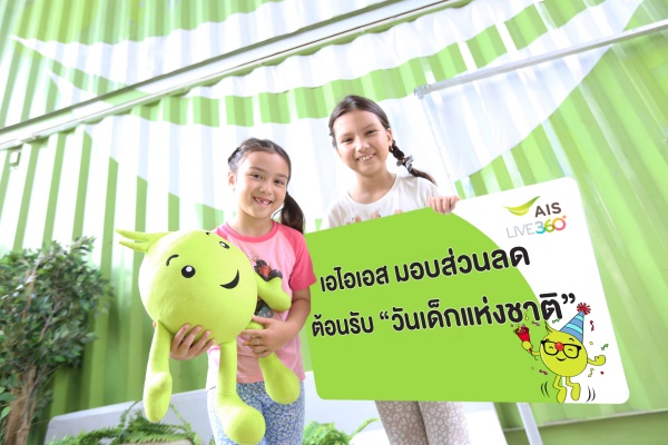 Children's Day Privilege