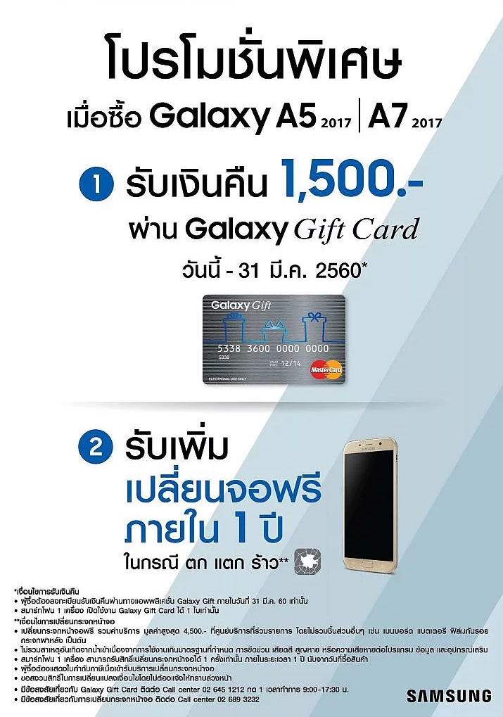 Galaxy A 2017 Promotion