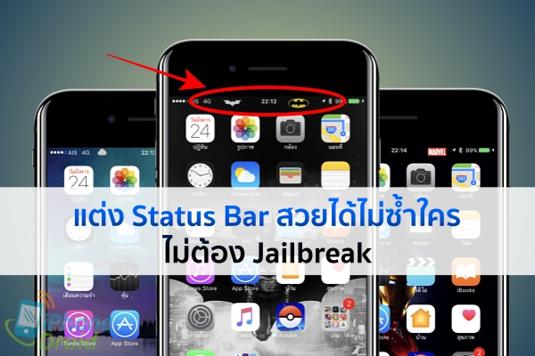 How To Customize Status bar No Jailbreak iOS