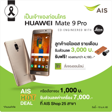 Huawei Mate 9 Pro AIS