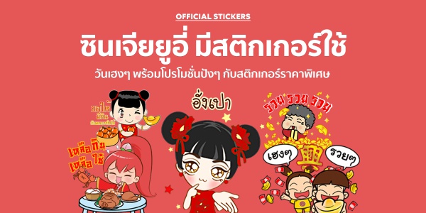 LINE STICKERS (CNY)