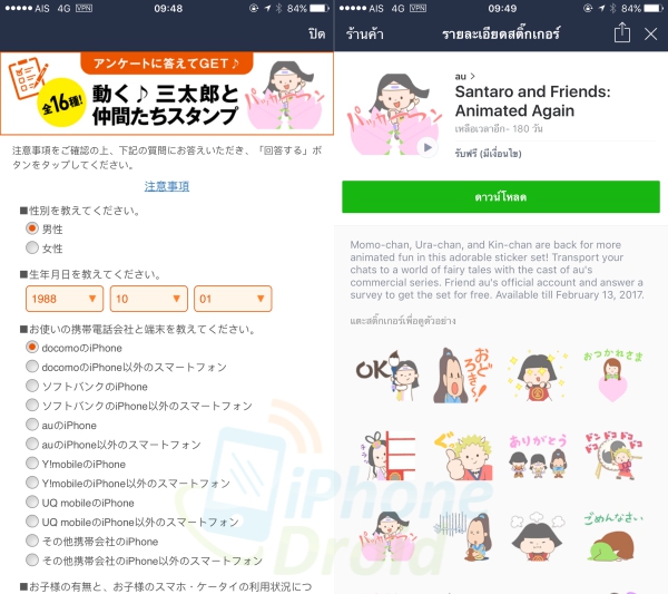 LINE Stickers Free Japan 1