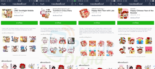 LINE Stickers Free Taiwan