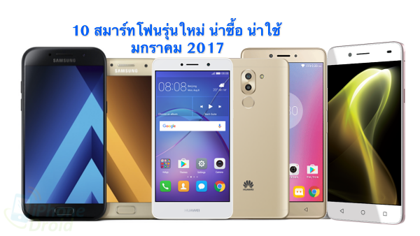 New Smartphones Jan 2017