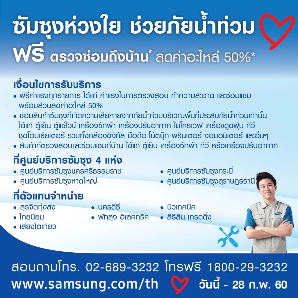 X_Banner Flood Ad copy