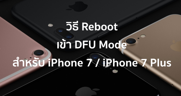 dfu-iPhone7