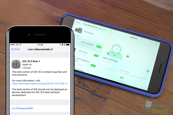 iOS 10.3 Beta 1