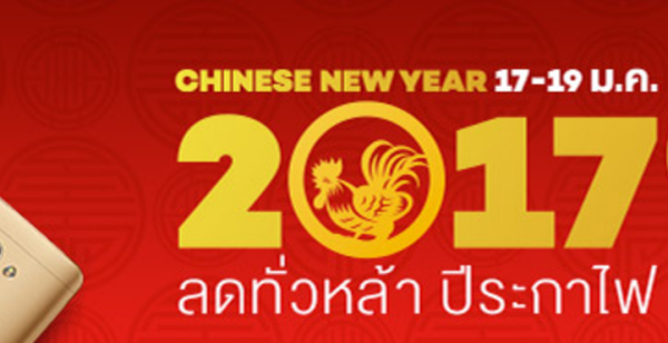 lazada-chinese-new-year