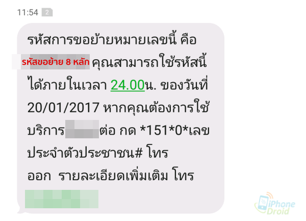 เริ่มใช้แล้ว! ย้ายค่ายเบอร์เดิมระบบใหม่ ใน 2 วันทำการ เช็คสิทธิ์ได้ด้วยตัวเอง ตั้งแต่ 20 ม.ค. 60 (วิธีเช็คสิทธิ์) เริ่มใช้แล้ว! ย้ายค่ายเบอร์เดิมระบบใหม่ ใน 2 วันทำการ เช็คสิทธิ์ได้ด้วยตัวเอง ตั้งแต่ 20 ม.ค. 60 (วิธีเช็คสิทธิ์)