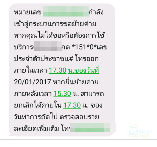 เริ่มใช้แล้ว! ย้ายค่ายเบอร์เดิมระบบใหม่ ใน 2 วันทำการ  เช็คสิทธิ์ได้ด้วยตัวเอง ตั้งแต่ 20 ม.ค. 60 (วิธีเช็คสิทธิ์)