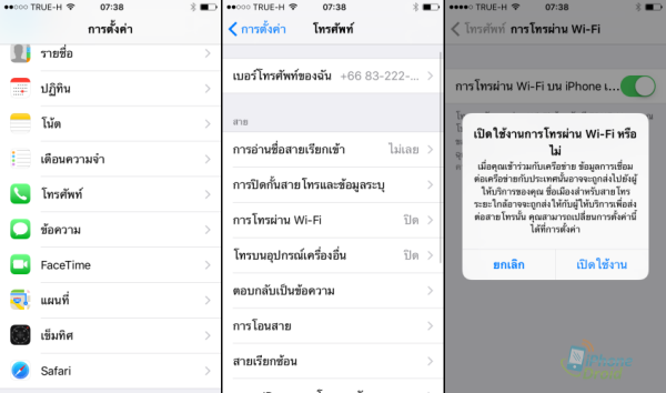 truemoveh-wificalling-5