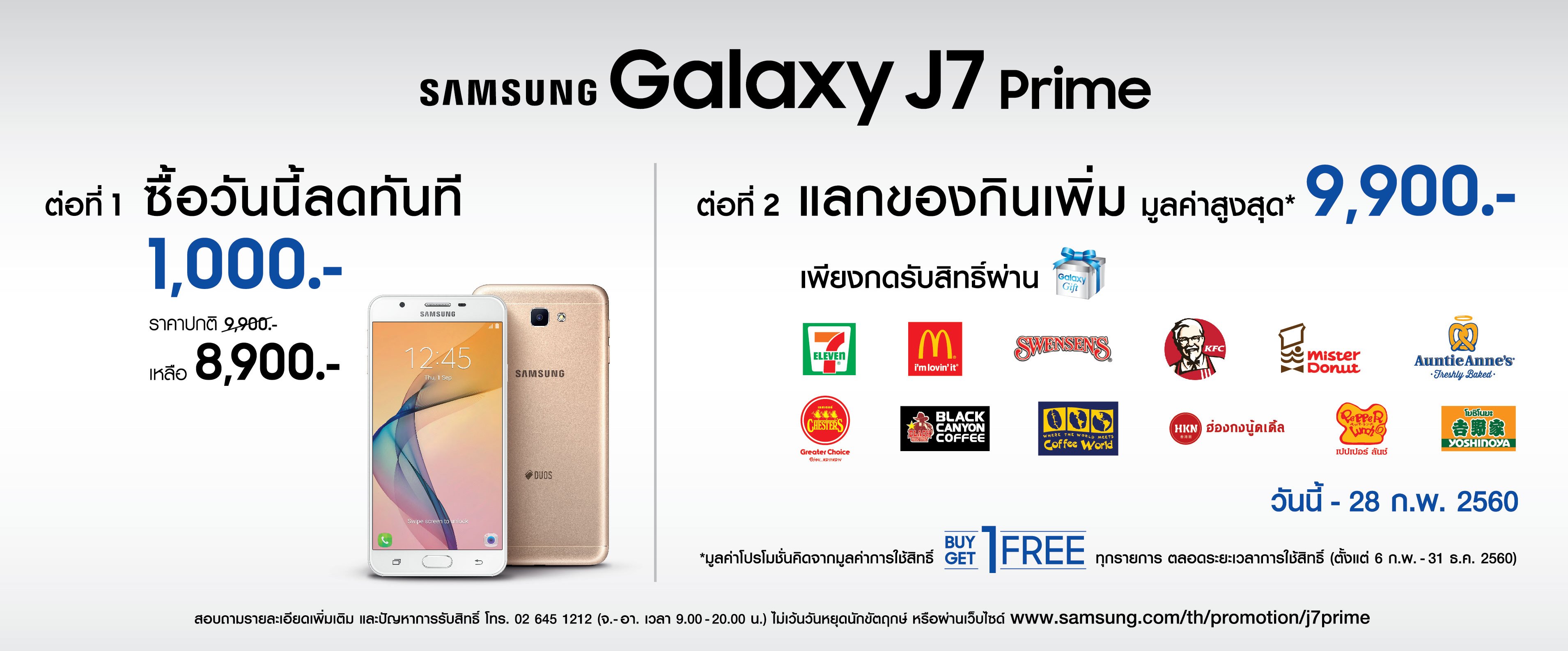 Galaxy J7 Prime x Galaxy Gift Promotion