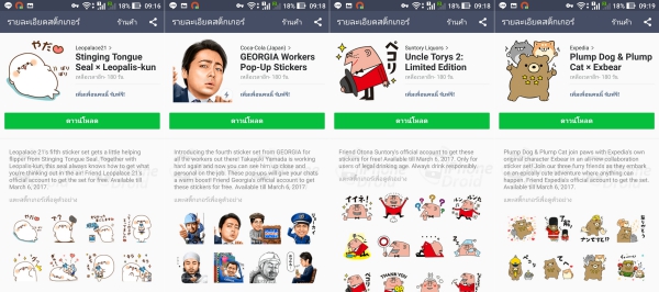 LINE Stickers Free Japan