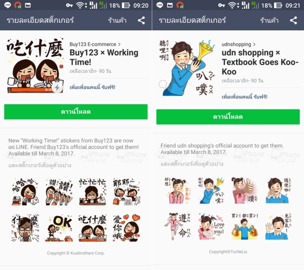 LINE Stickers Free Taiwan