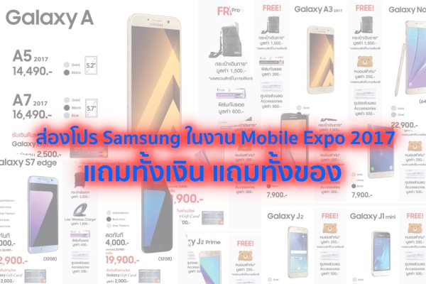 Promotion Samsung Thailand Mobile Expo 2017