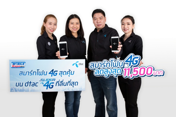 dtac-mobile-expo