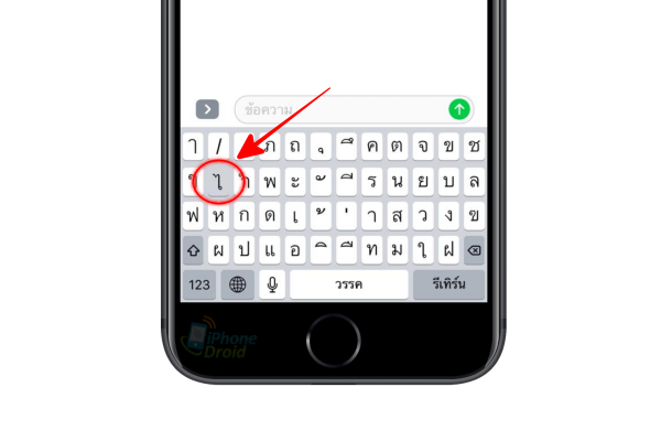 iOS 10.2 Keyboard