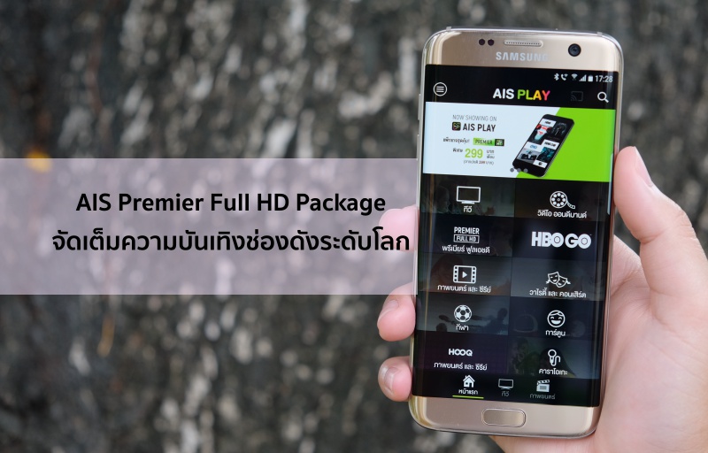 รีวิว AIS Premier Full HD Package จัดเต็มความบันเทิงช่อง ...