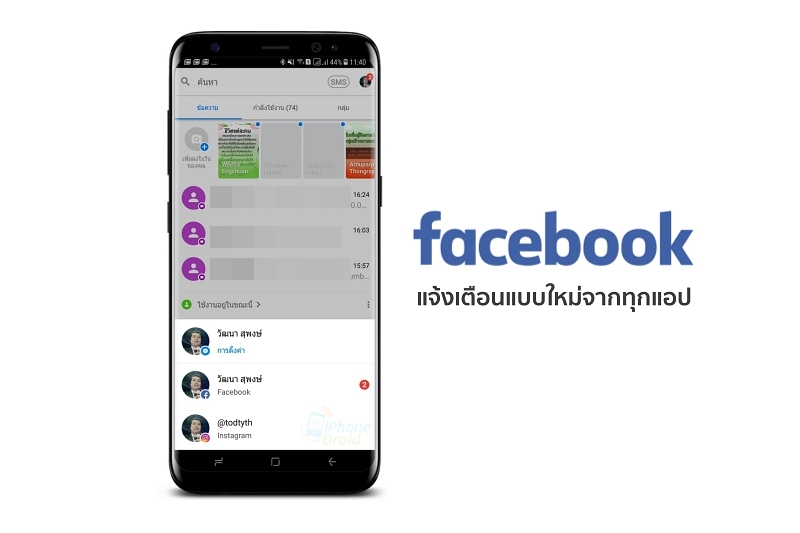 Facebook รวมแจ งเต อนอย ในแอปเด ยว สล บแอปได ง ายข นท ง Messenger และ Instagram Facebook รวมแจ งเต อนอย ในแอปเด ยว สล บแอปได ง ายข นท ง Messenger และ Instagram