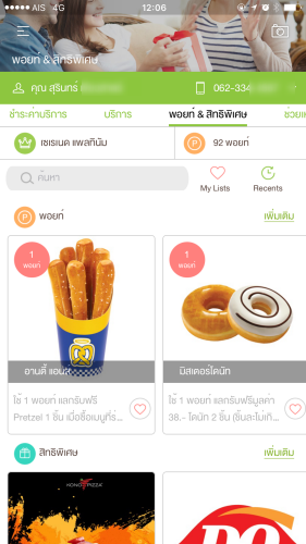 my AIS รีวิวแอป