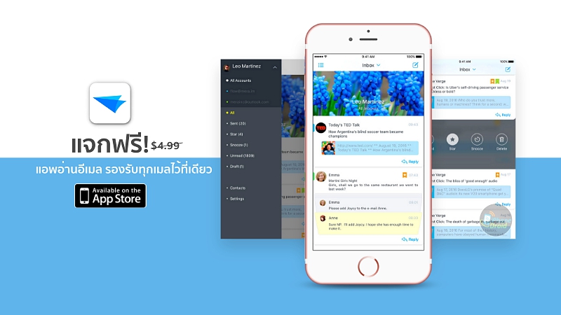 แจกฟรี Flow Email Now Free