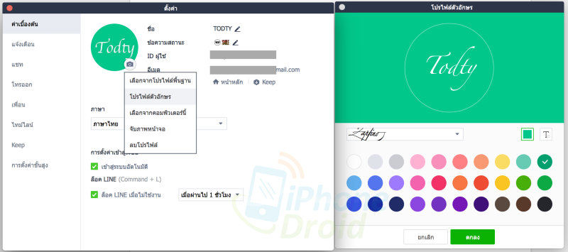 LINE วิธีเปลี่ยน “โปรไฟล์ตัวอักษร” เปลี่ยนสีข้อความและพื้นหลังเท่ๆ สวยๆ ไม่ซ้ำใคร Line วิธีเปลี่ยน “โปรไฟล์ตัวอักษร” เปลี่ยนสีข้อความและพื้นหลังเท่ๆ สวยๆ ไม่ซ้ำใคร