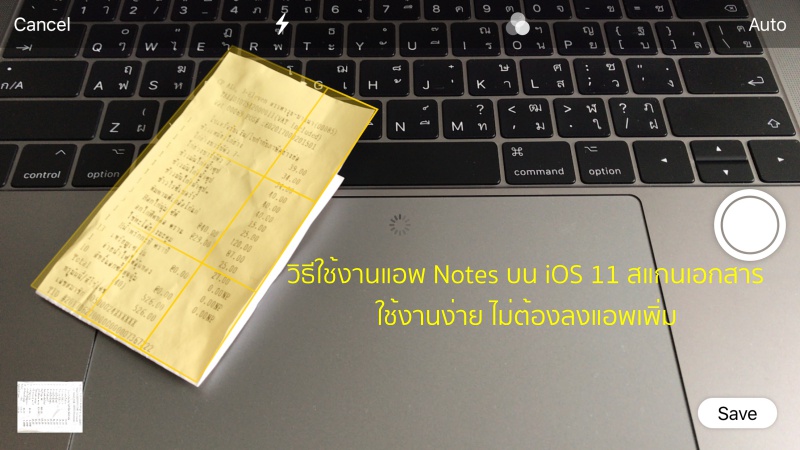 วิธีใช้งานแอพ Notes บน Ios 11 สแกนเอกสาร ใช้งานง่าย ไม่ต้องลงแอพเพิ่ม