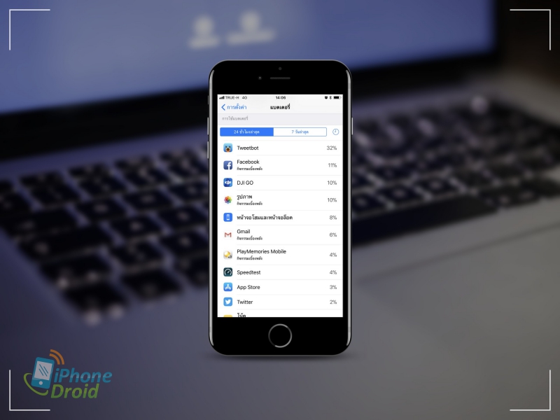 วิธีประหยัดแบต iOS 11
