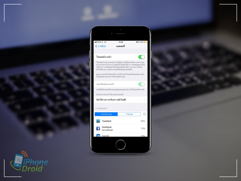 วิธีประหยัดแบต iOS 11