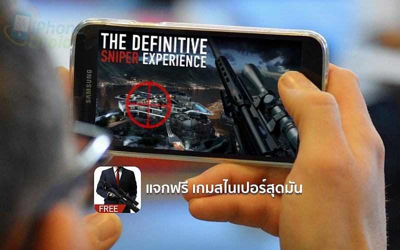 แจกฟรีเกมสไนเปอร์สุดมัน Hitman Sniper